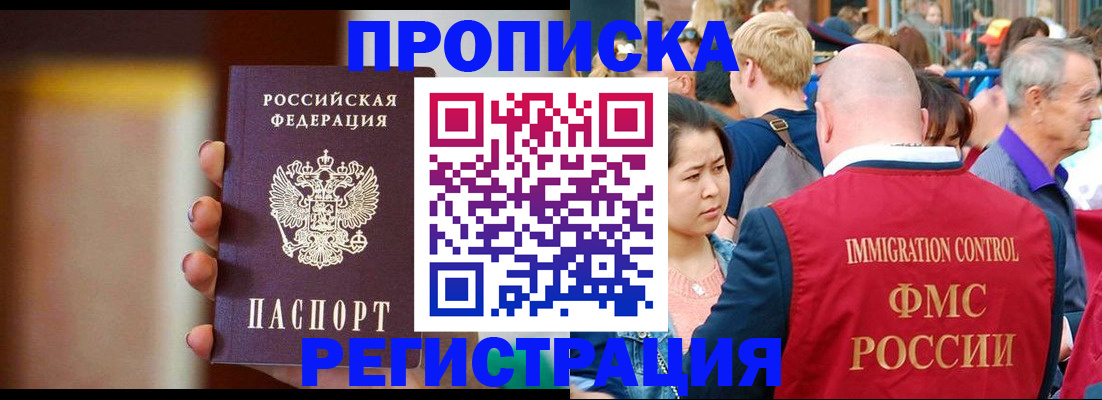 прописка законно в Якутске